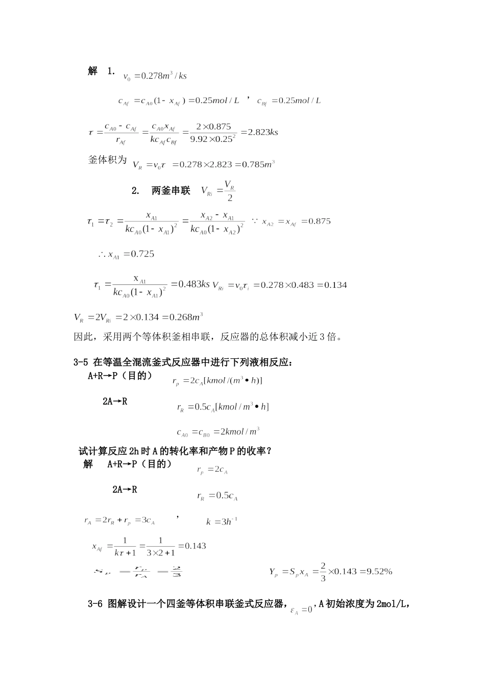 化学反应工程王承学课后答案第三章_第3页