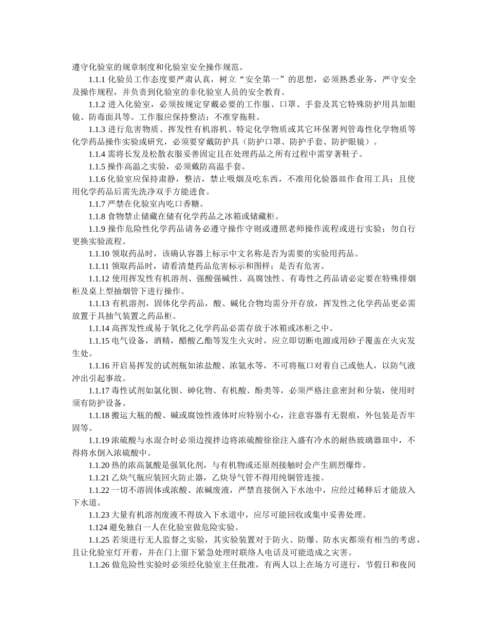 化验室管理手册新版最终版_第2页