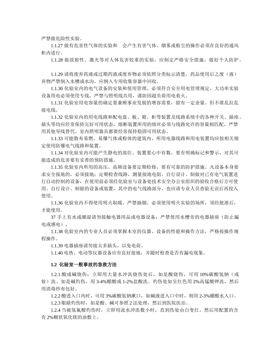 化验室管理手册新版最终版_第3页