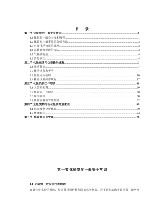 化验室管理手册新版最终版