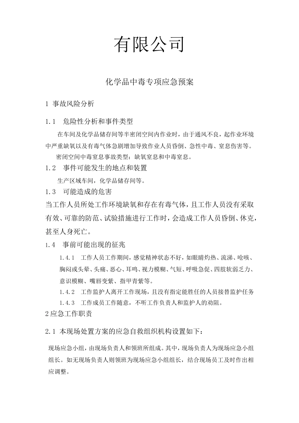 化学品中毒专项应急预案_第1页