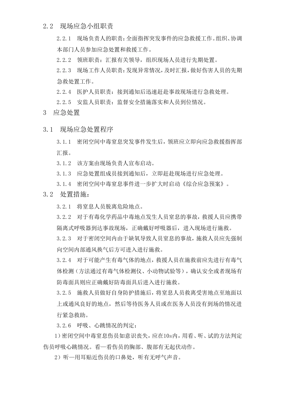 化学品中毒专项应急预案_第2页