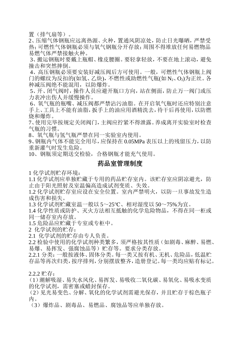 化验室管理制度(同名6124)_第3页