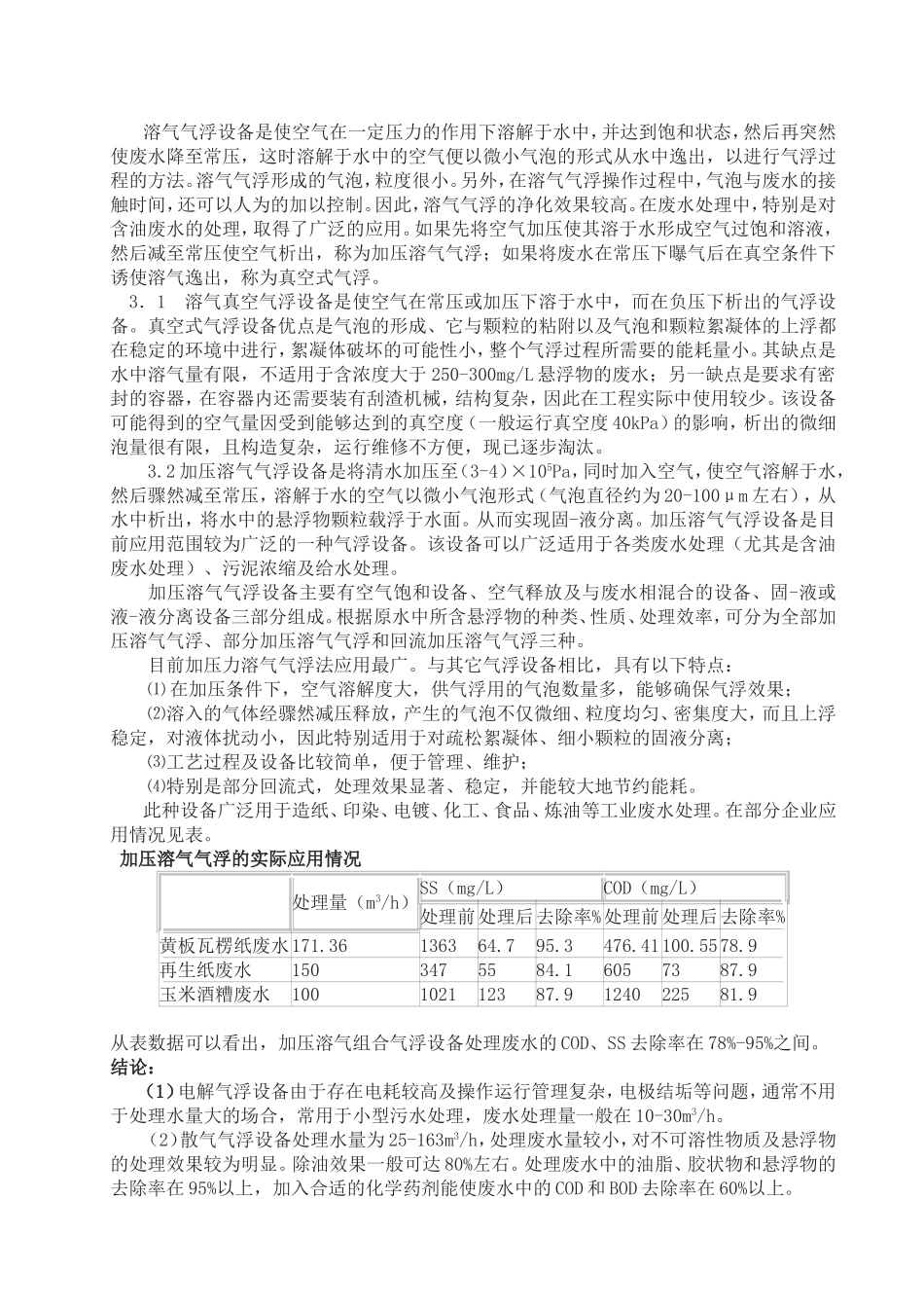 几种气浮设备的应用与比较-李焕涛_第2页