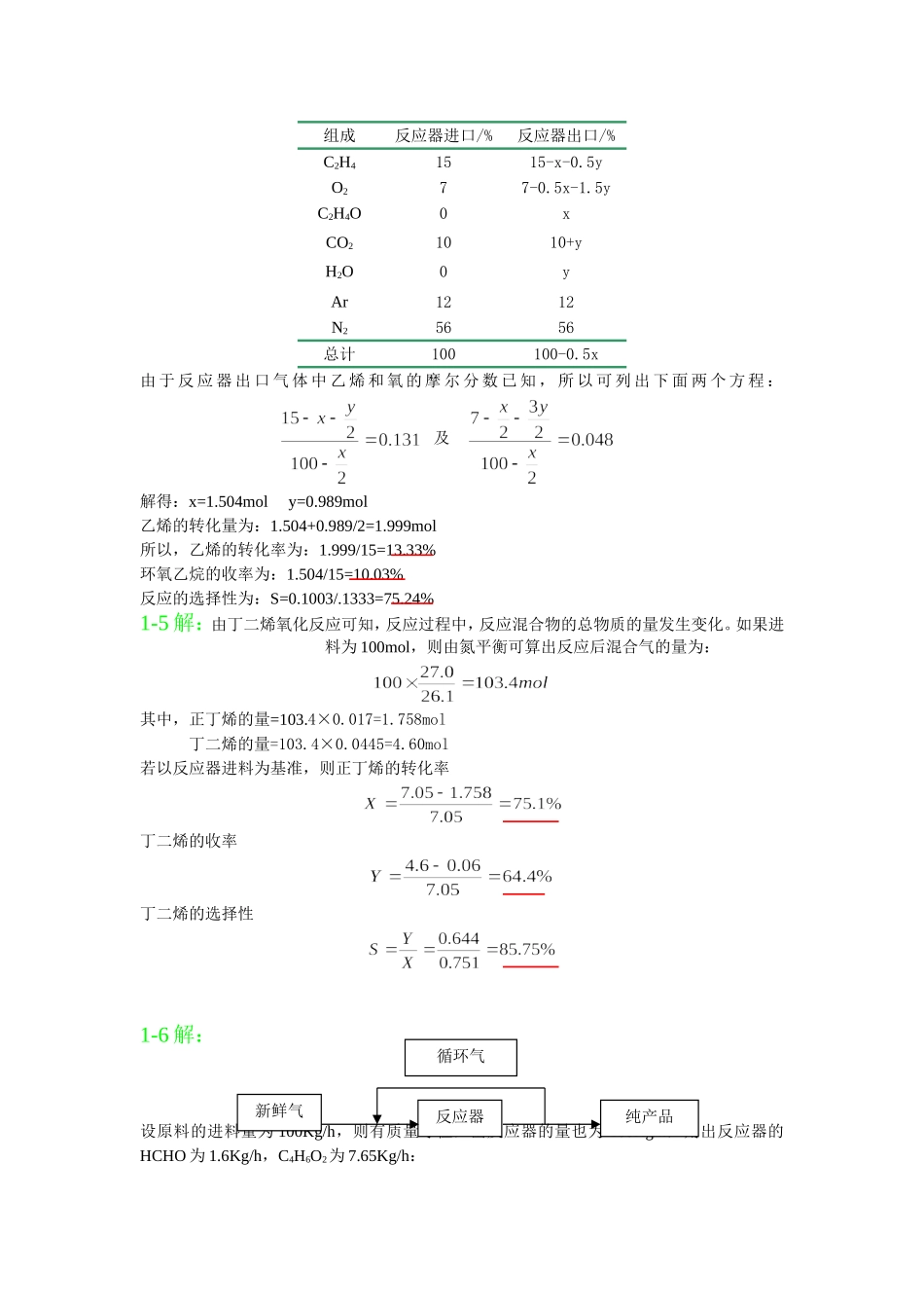 化学反应工程习题解答吴元欣_第2页