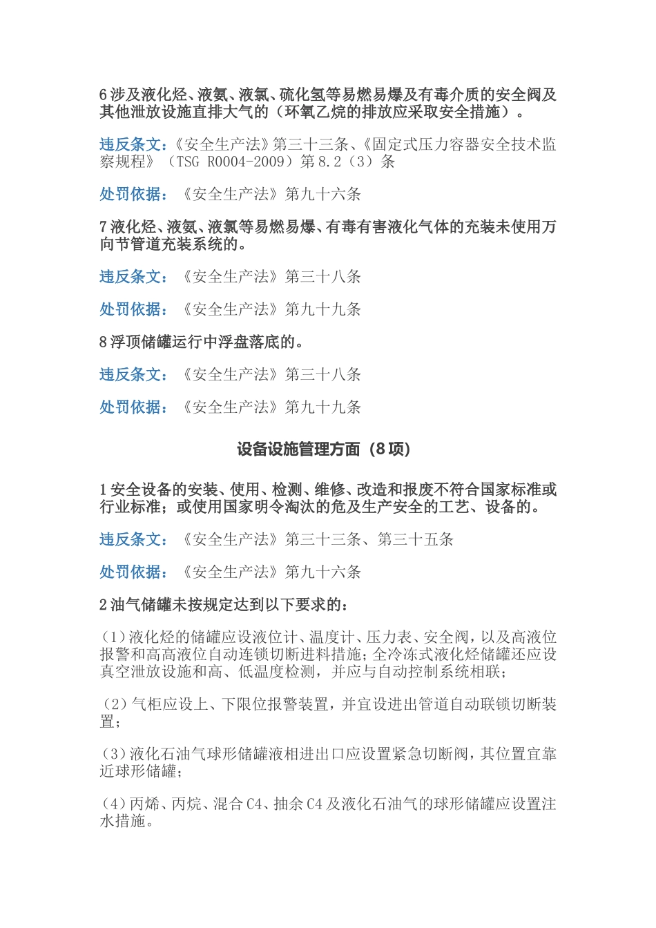 化工企业违反工艺-设备安全管理要求处罚依据_第2页