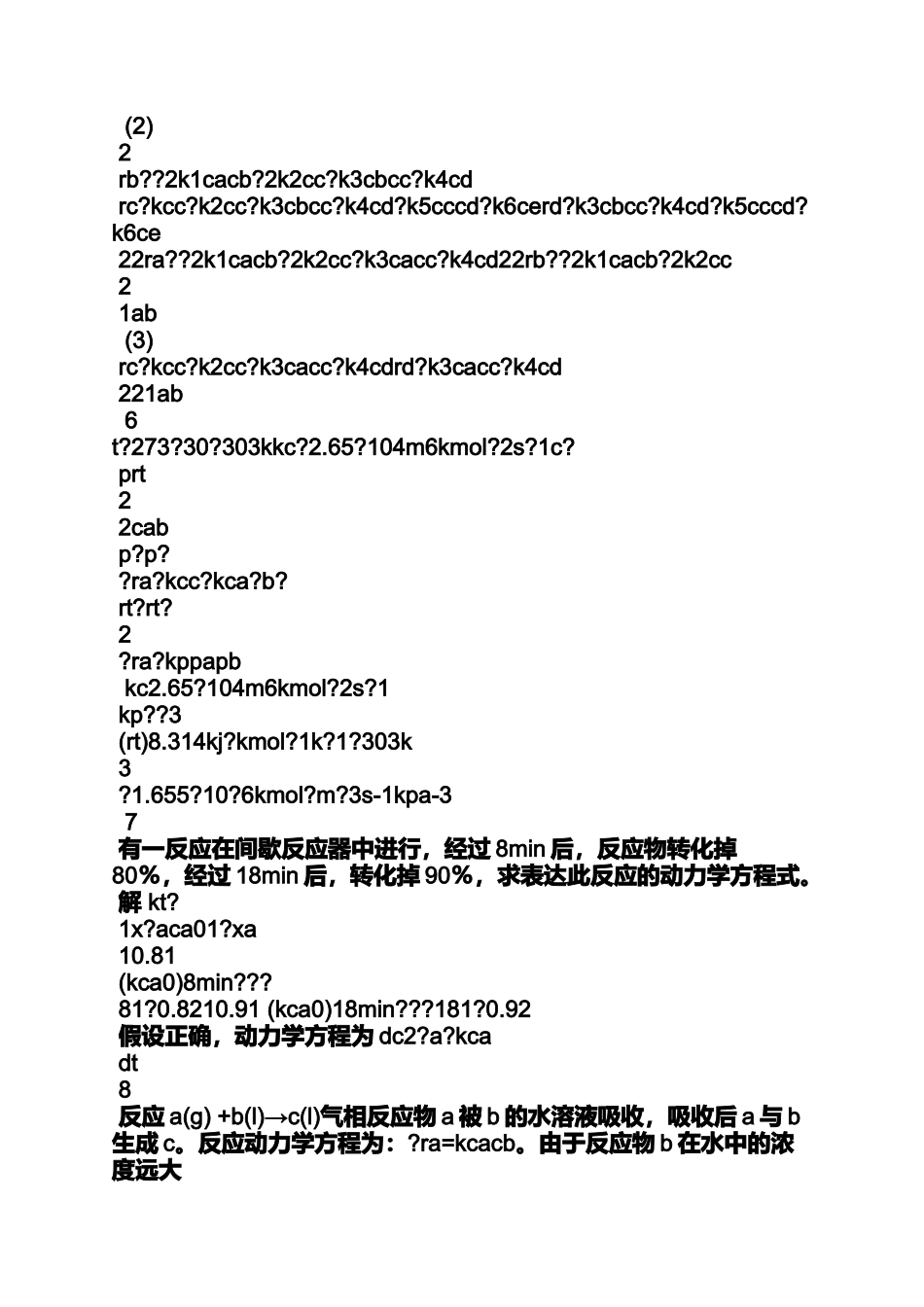 化学反应工程英文版答案_第2页