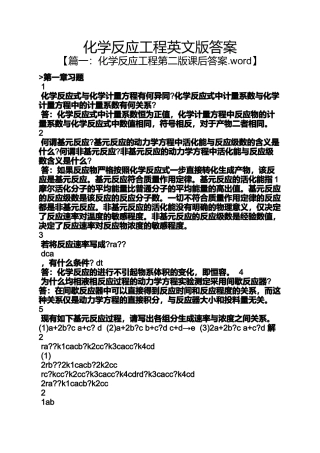 化学反应工程英文版答案
