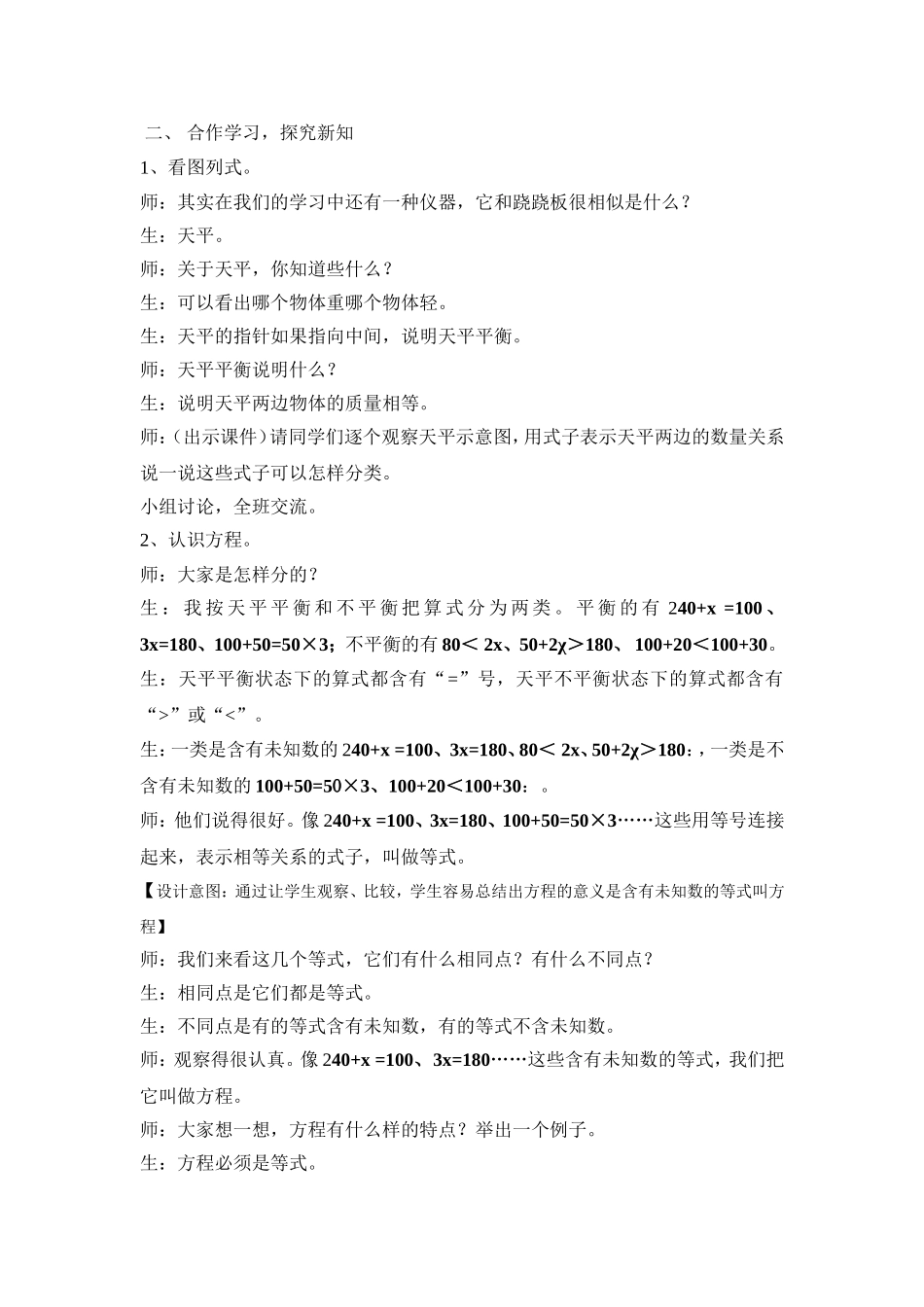 冀教版五年级上册《认识方程》教学设计_第2页