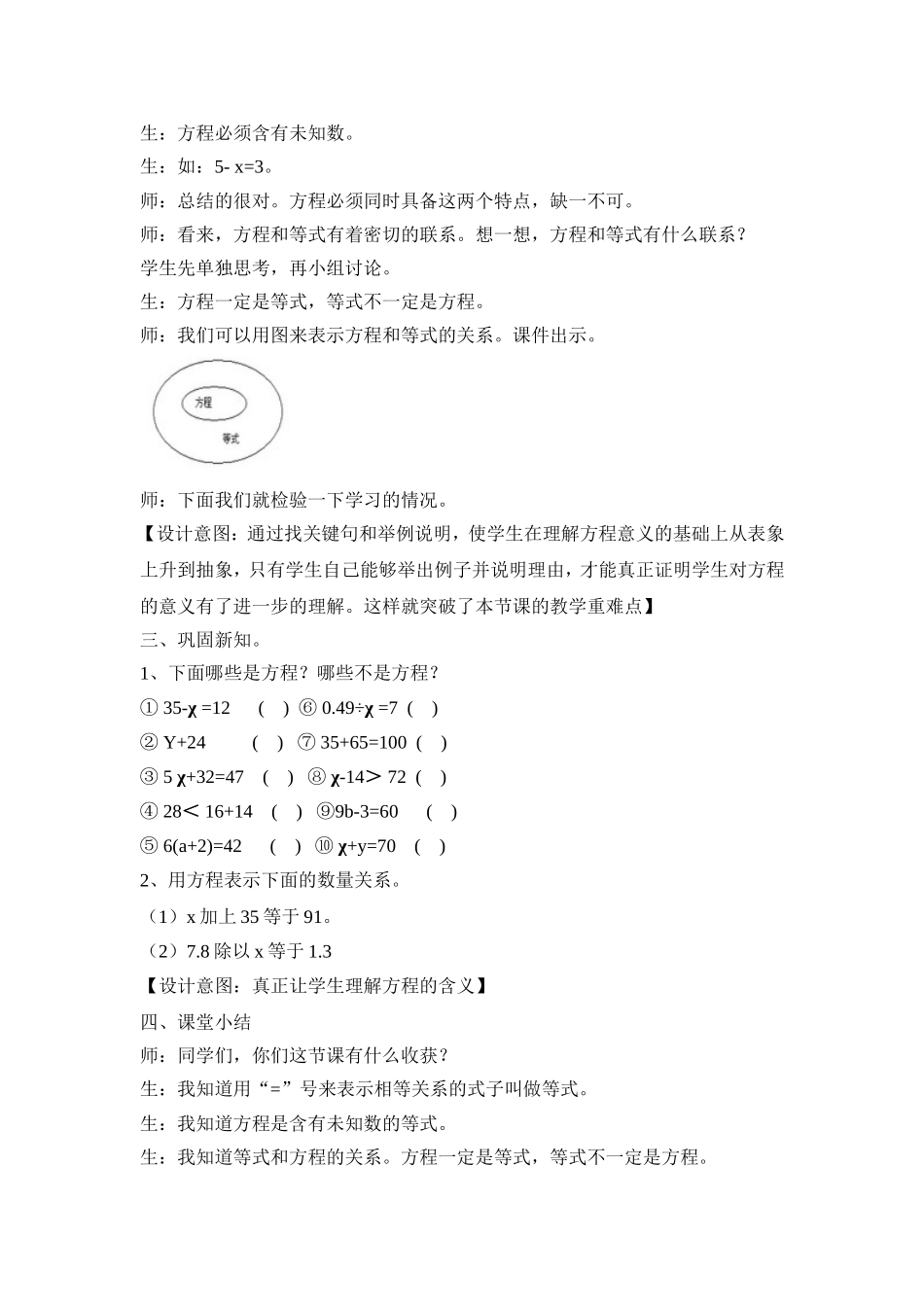 冀教版五年级上册《认识方程》教学设计_第3页