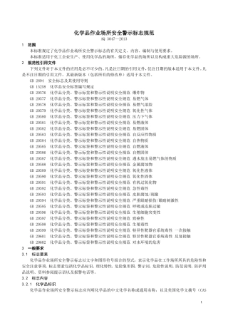 化学品作业场所安全警示标志规范(AQ-3047—2013)
