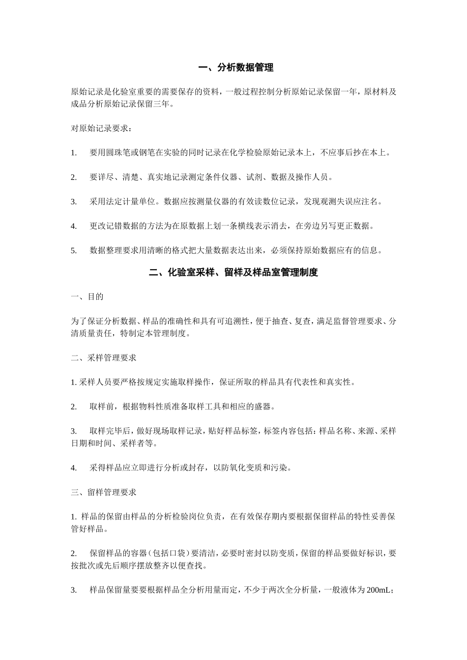 化验室管理制度_第1页