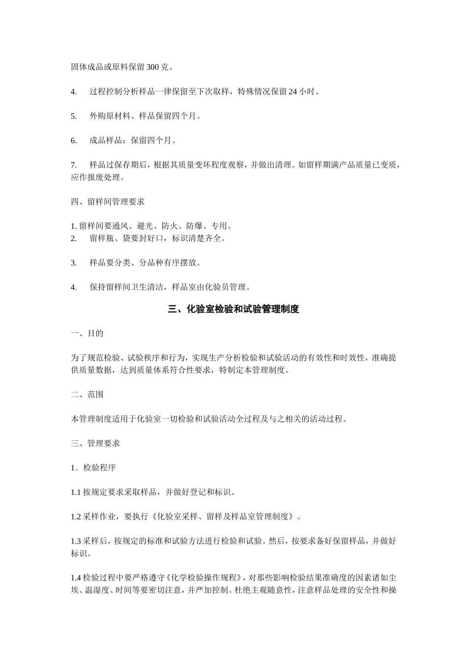 化验室管理制度_第2页