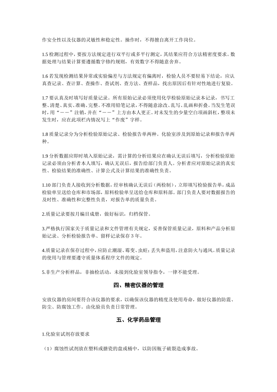 化验室管理制度_第3页
