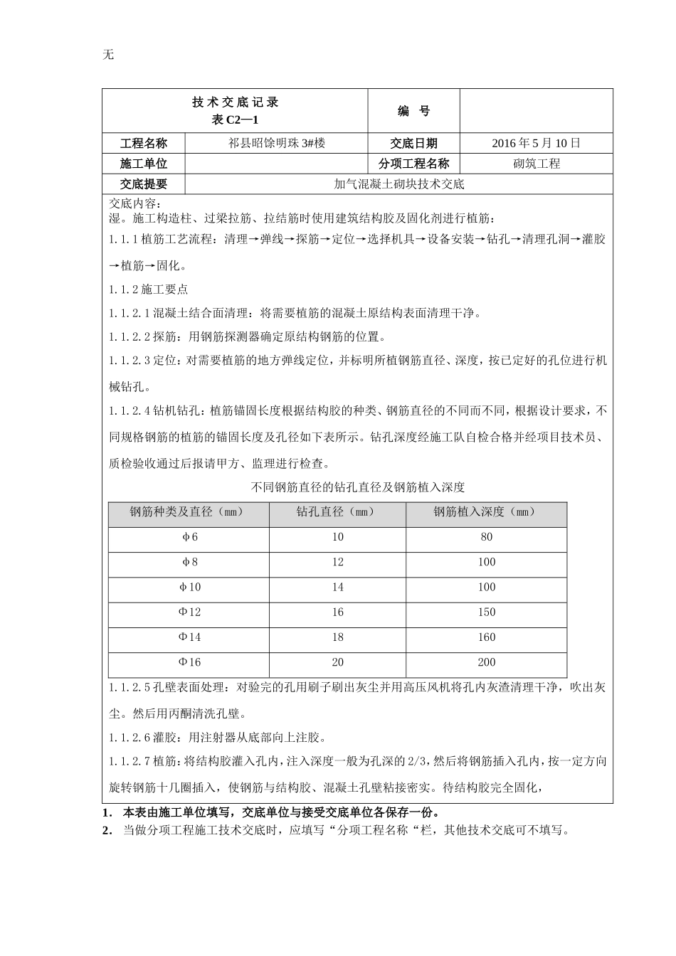 加气混凝土砌块填充墙技术交底(同名6116)_第2页