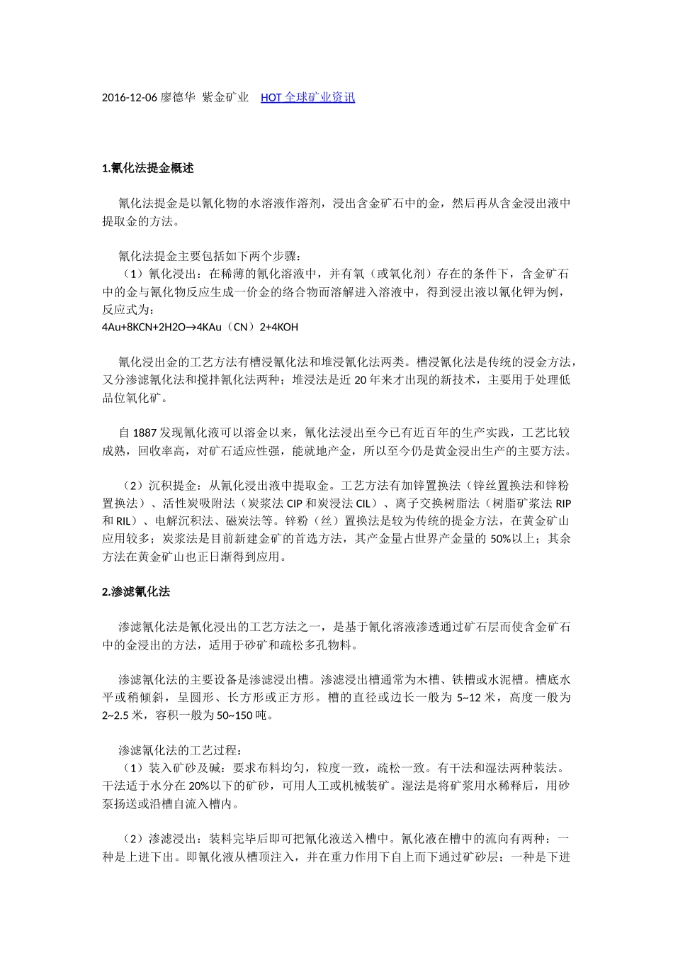 几种氰化法提金介绍_第1页