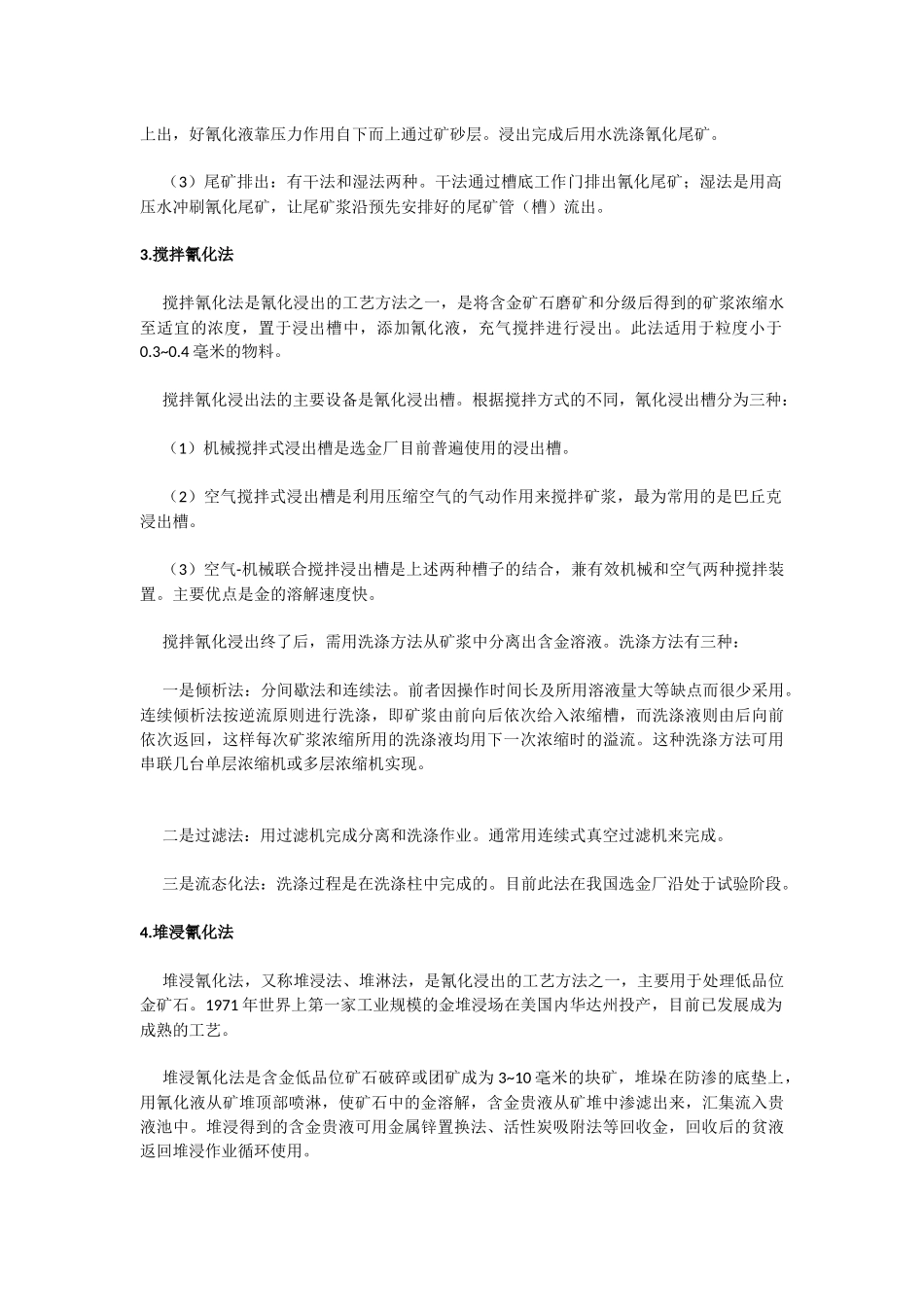 几种氰化法提金介绍_第2页