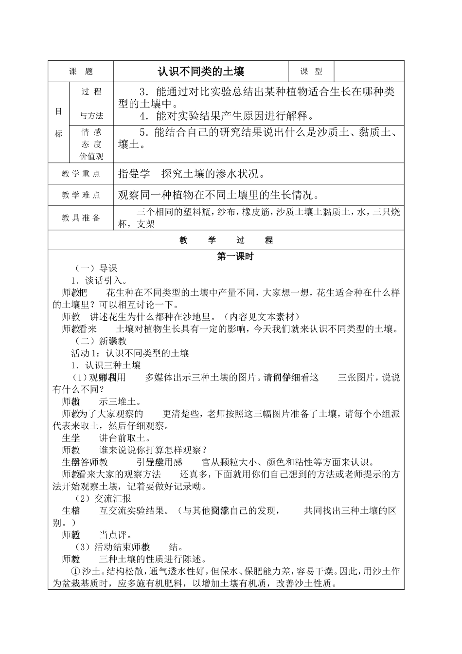 冀教版五年级上科学实验教案(001)_第3页