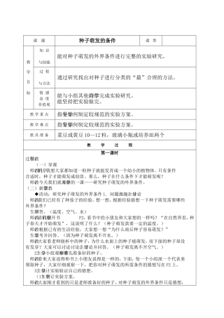 冀教版五年级上科学实验教案(001)
