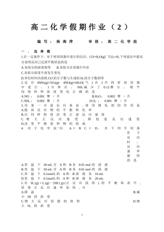 化学平衡(基础习题)