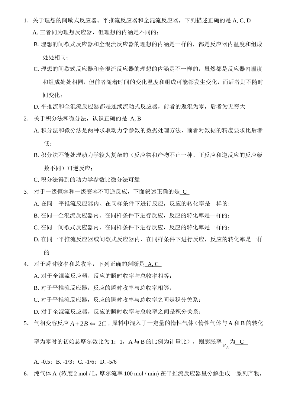 化学反应工程综合复习资料(有答案)_第2页