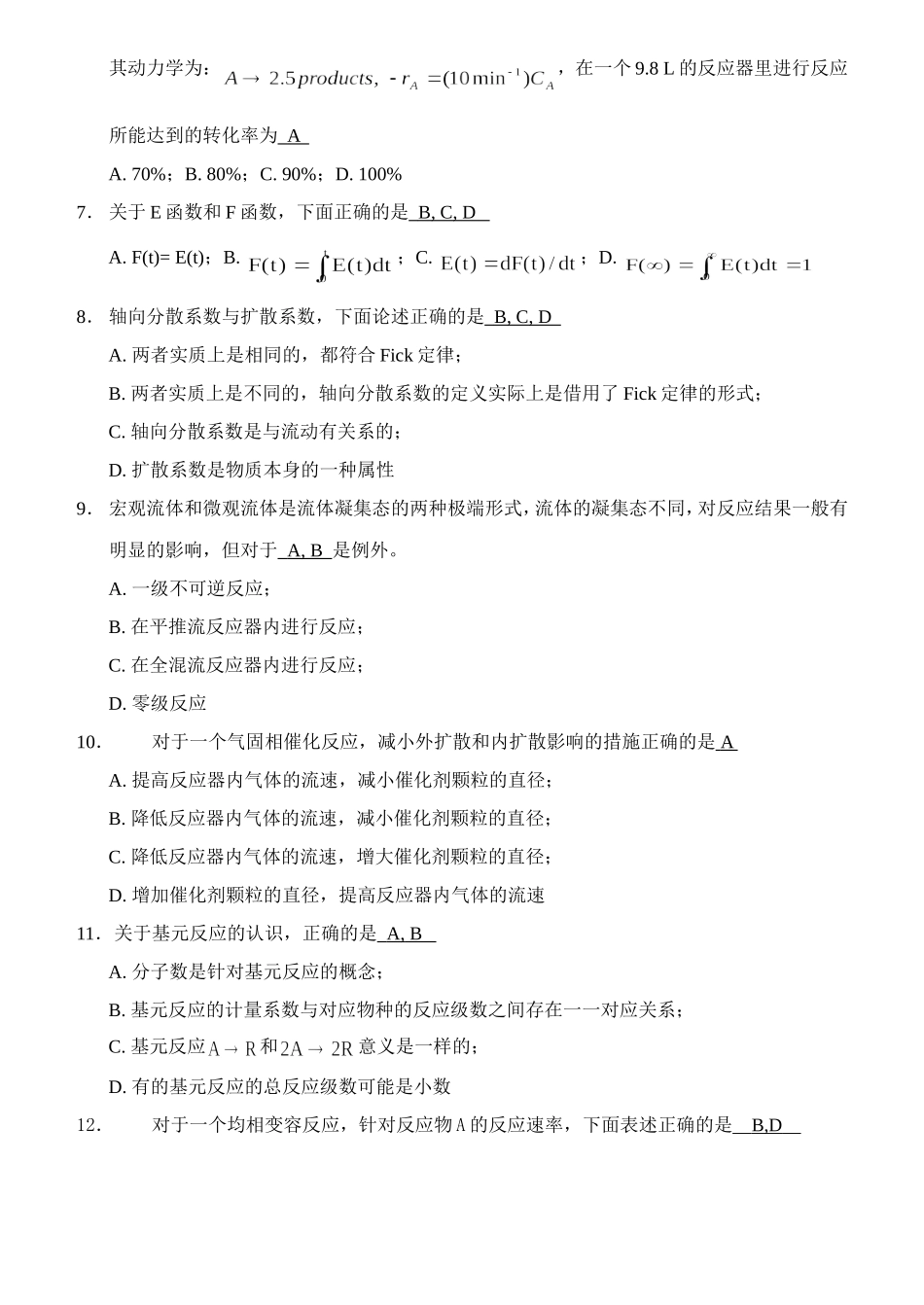 化学反应工程综合复习资料(有答案)_第3页