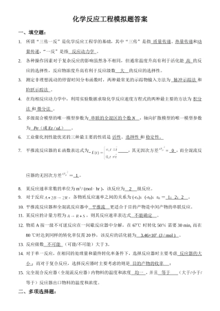 化学反应工程综合复习资料(有答案)