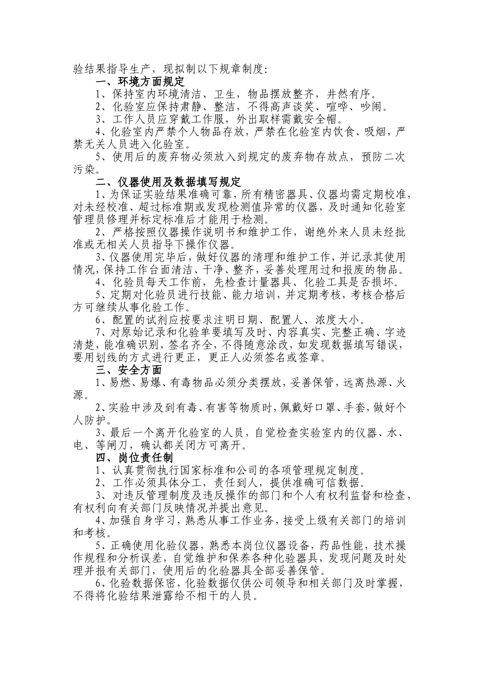 化验室管理制度规定_第2页