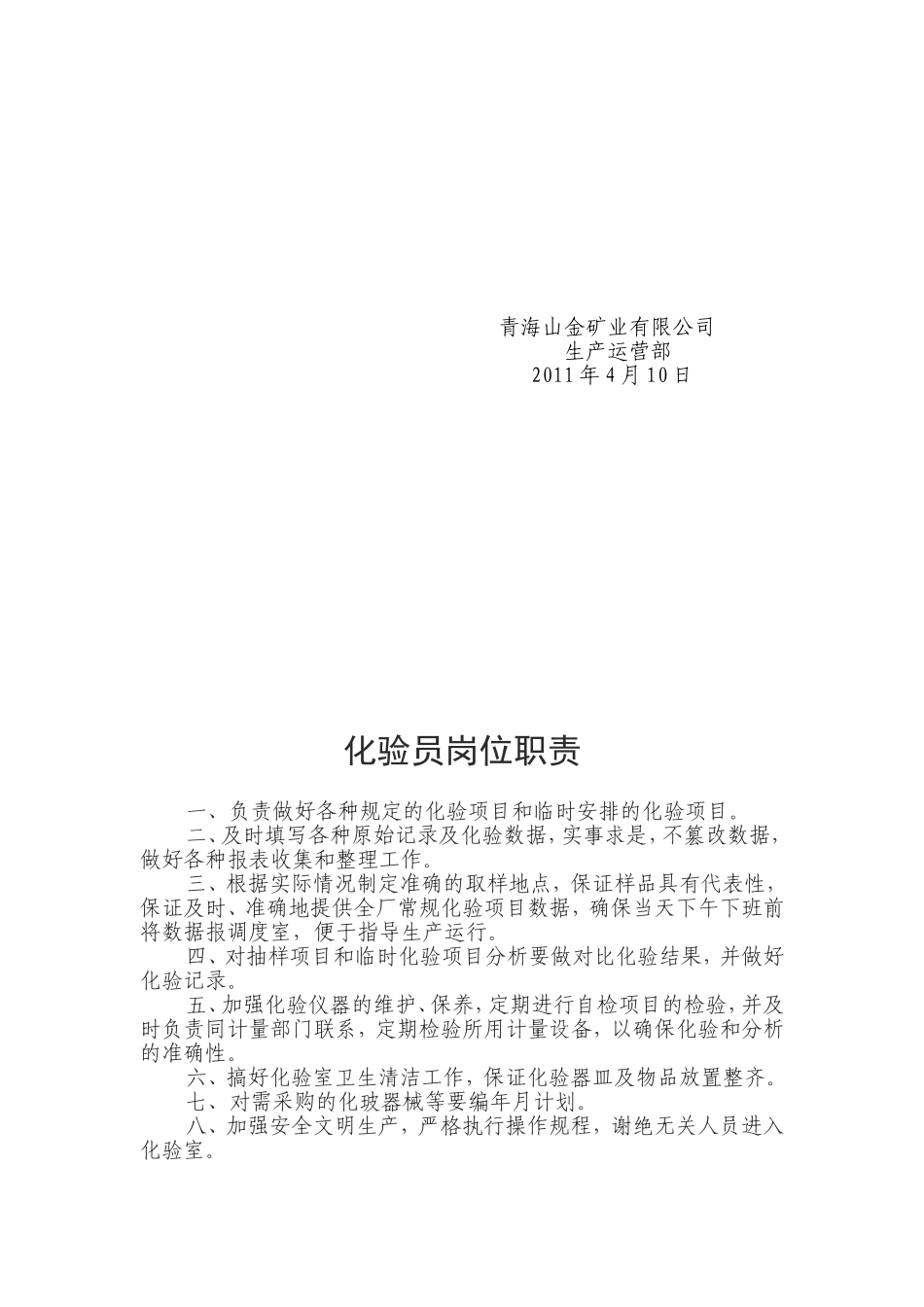 化验室管理制度规定_第3页