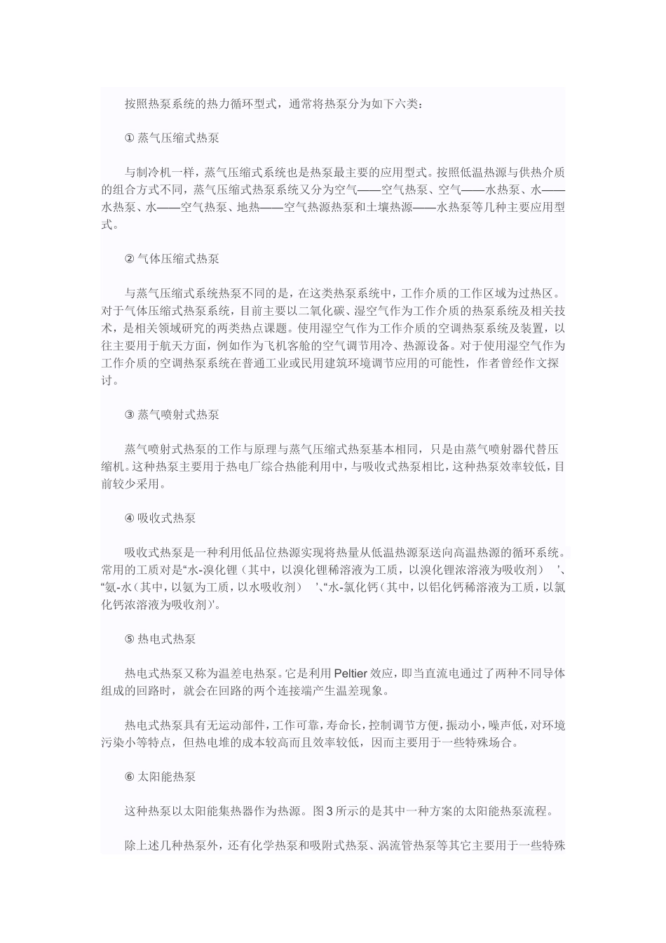 几种热泵的应用发展及技术特点分析_第2页