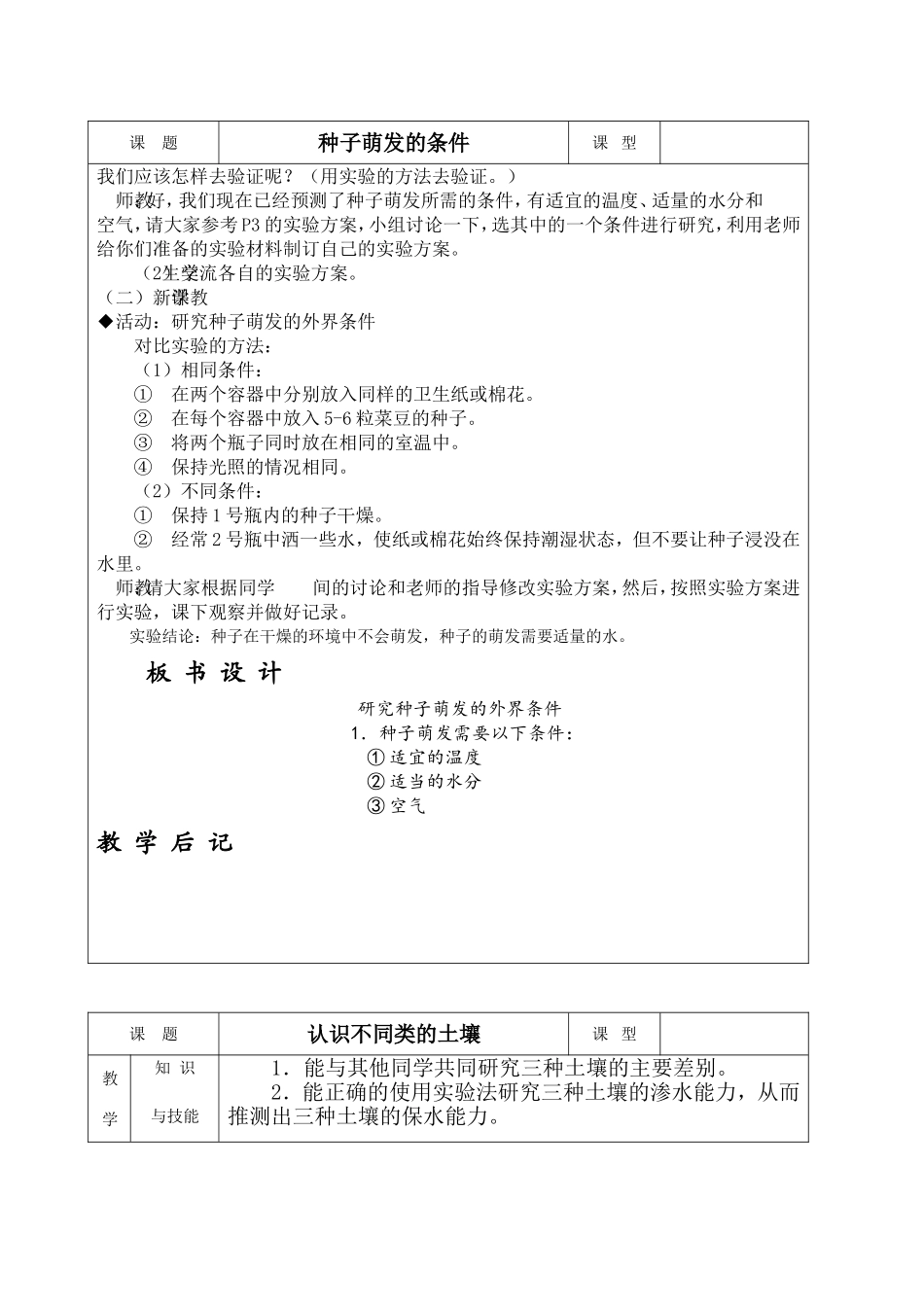 冀教版五年级上科学实验教案(002)_第2页