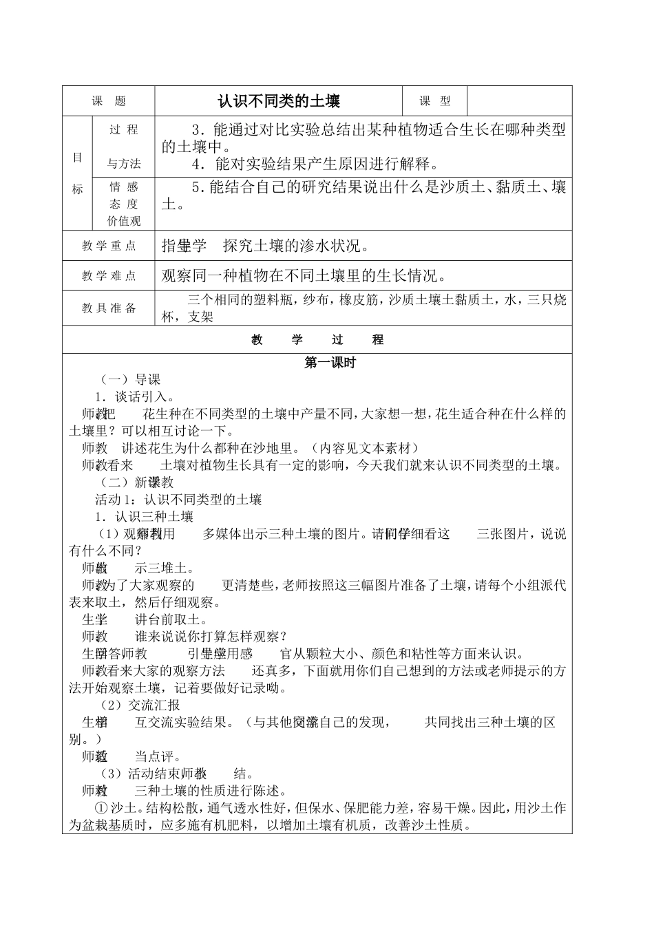 冀教版五年级上科学实验教案(002)_第3页