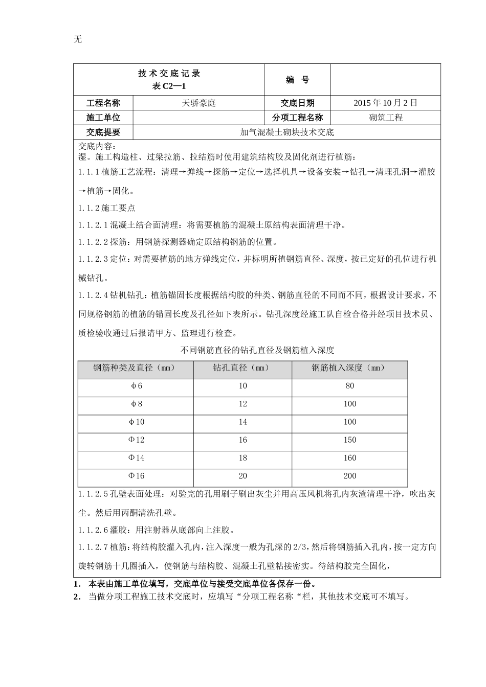 加气混凝土砌块填充墙技术交底_第2页