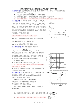 化学平衡(同名145)