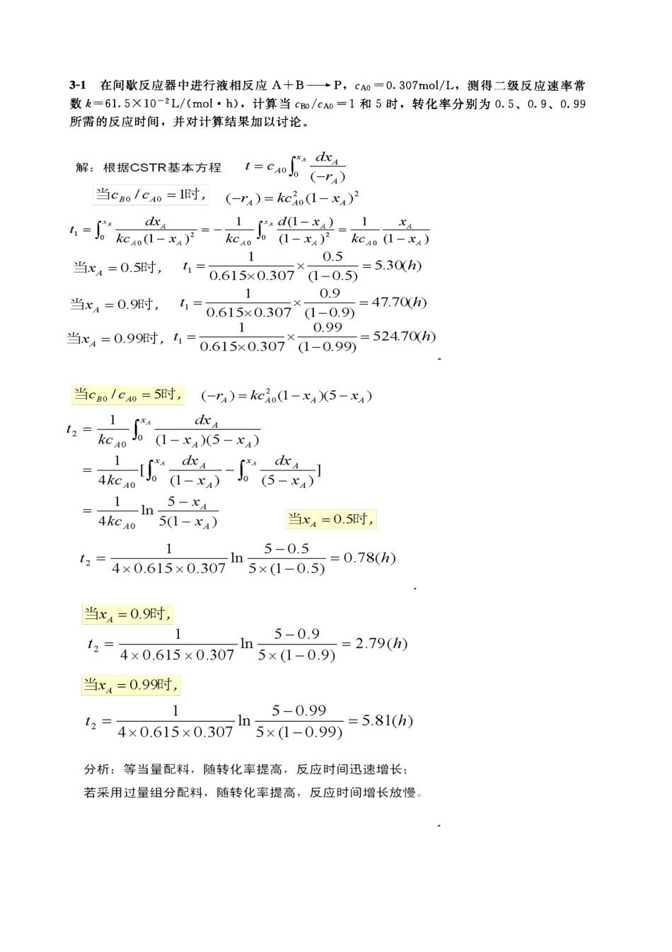 化学反应工程作业答案_第1页