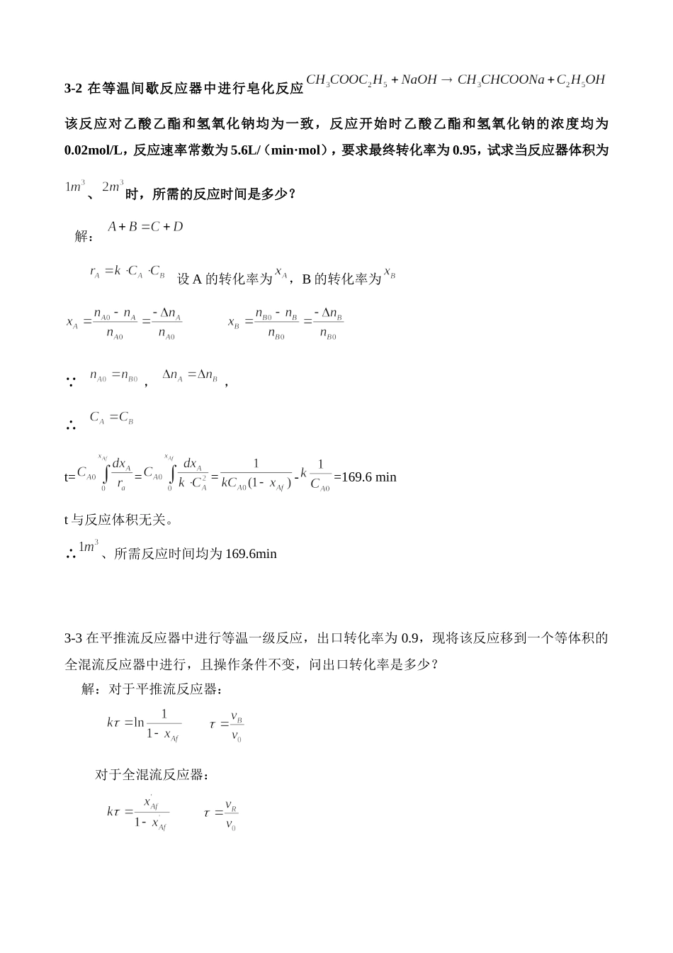 化学反应工程作业答案_第2页