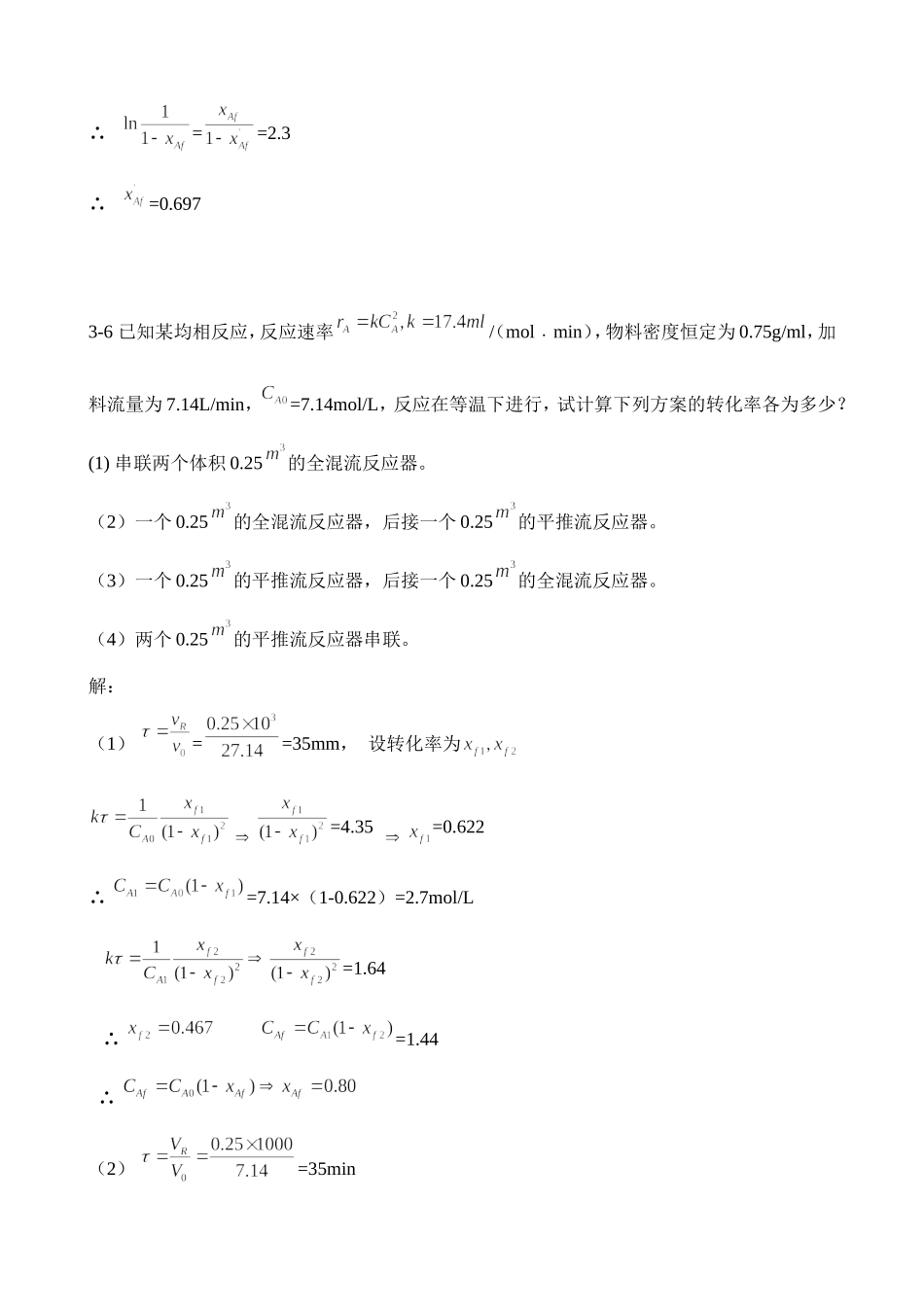 化学反应工程作业答案_第3页