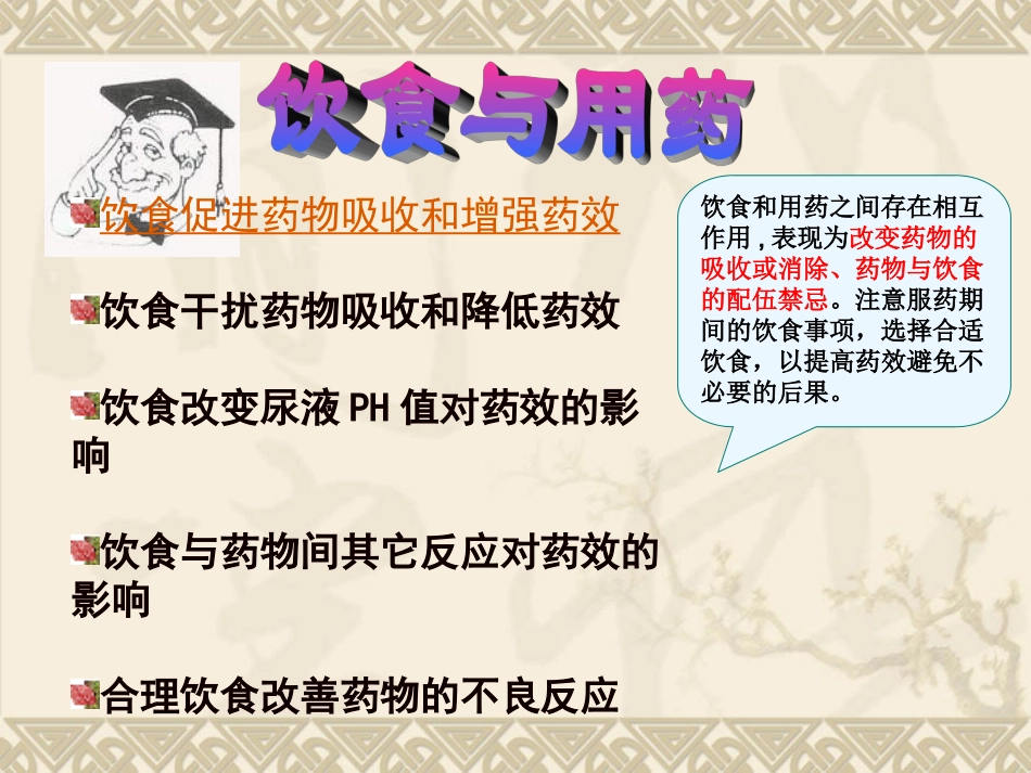 饮食和用药精_第2页