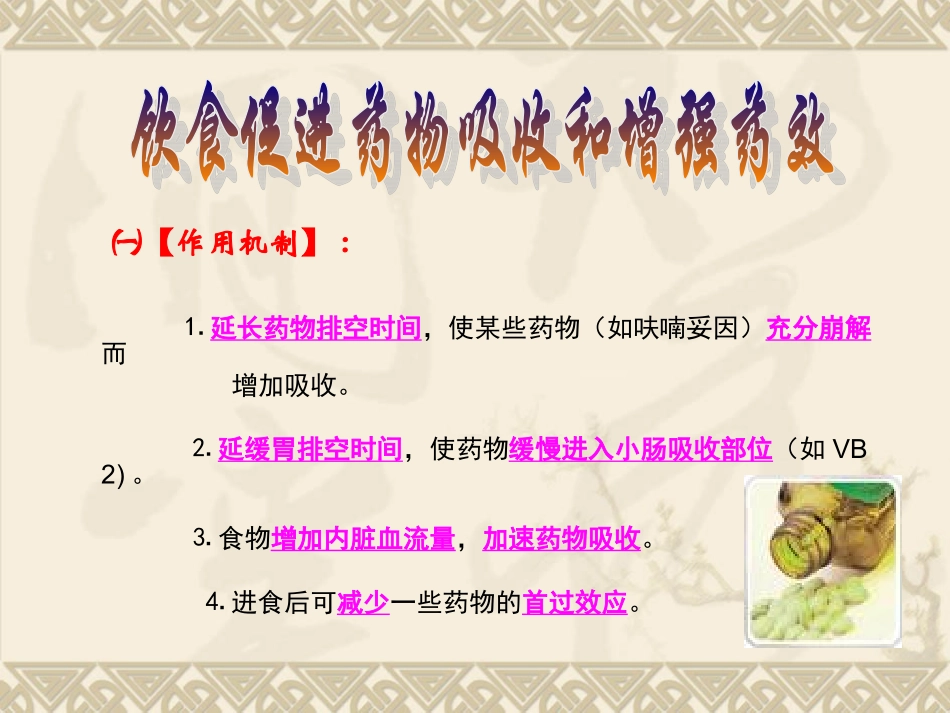 饮食和用药精_第3页