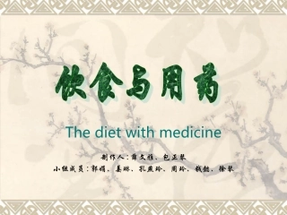 饮食和用药精