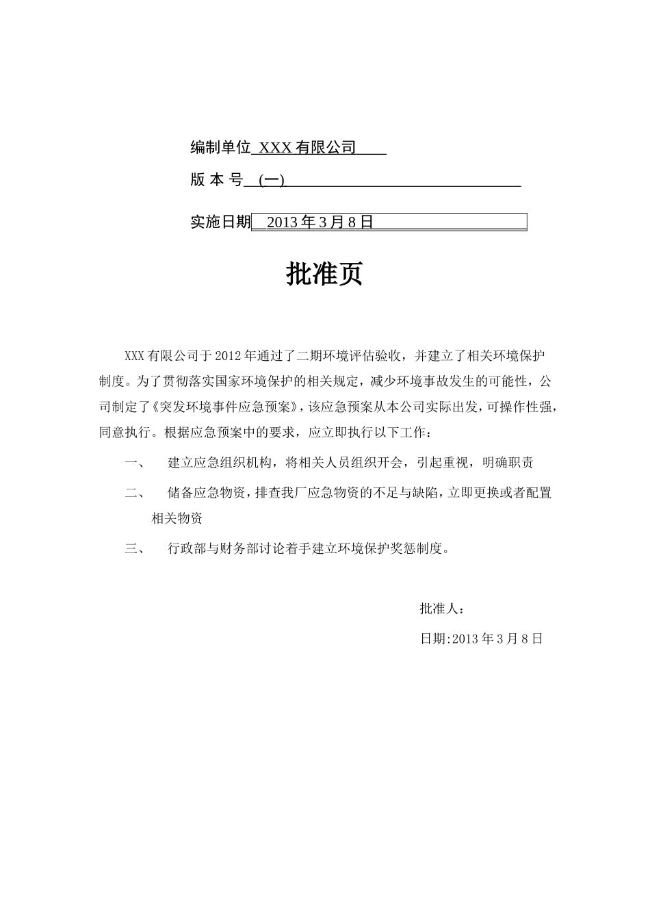 化工企业-应急预案最终版_第2页