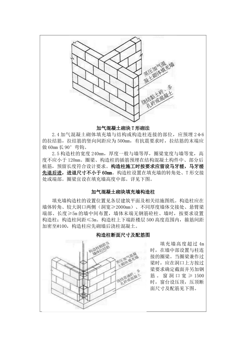 加气混凝土砌块填充墙砌筑技术交底_第3页