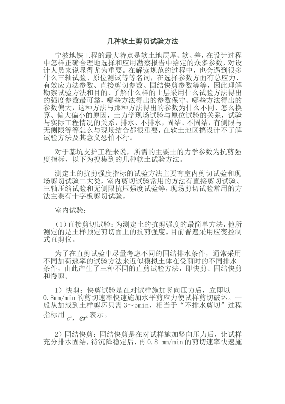 几种软土剪切试验方法_第1页
