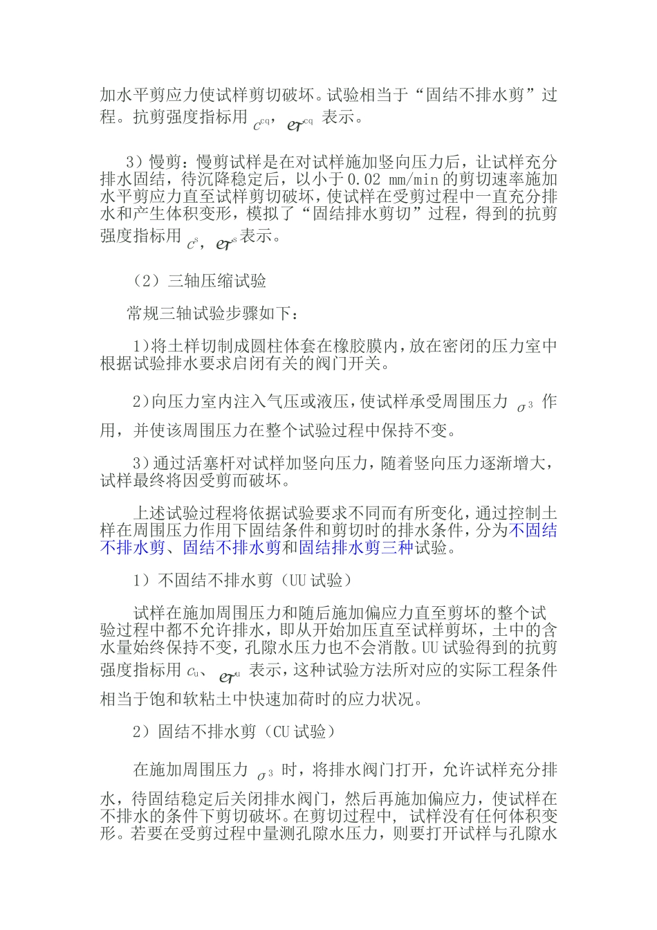 几种软土剪切试验方法_第2页