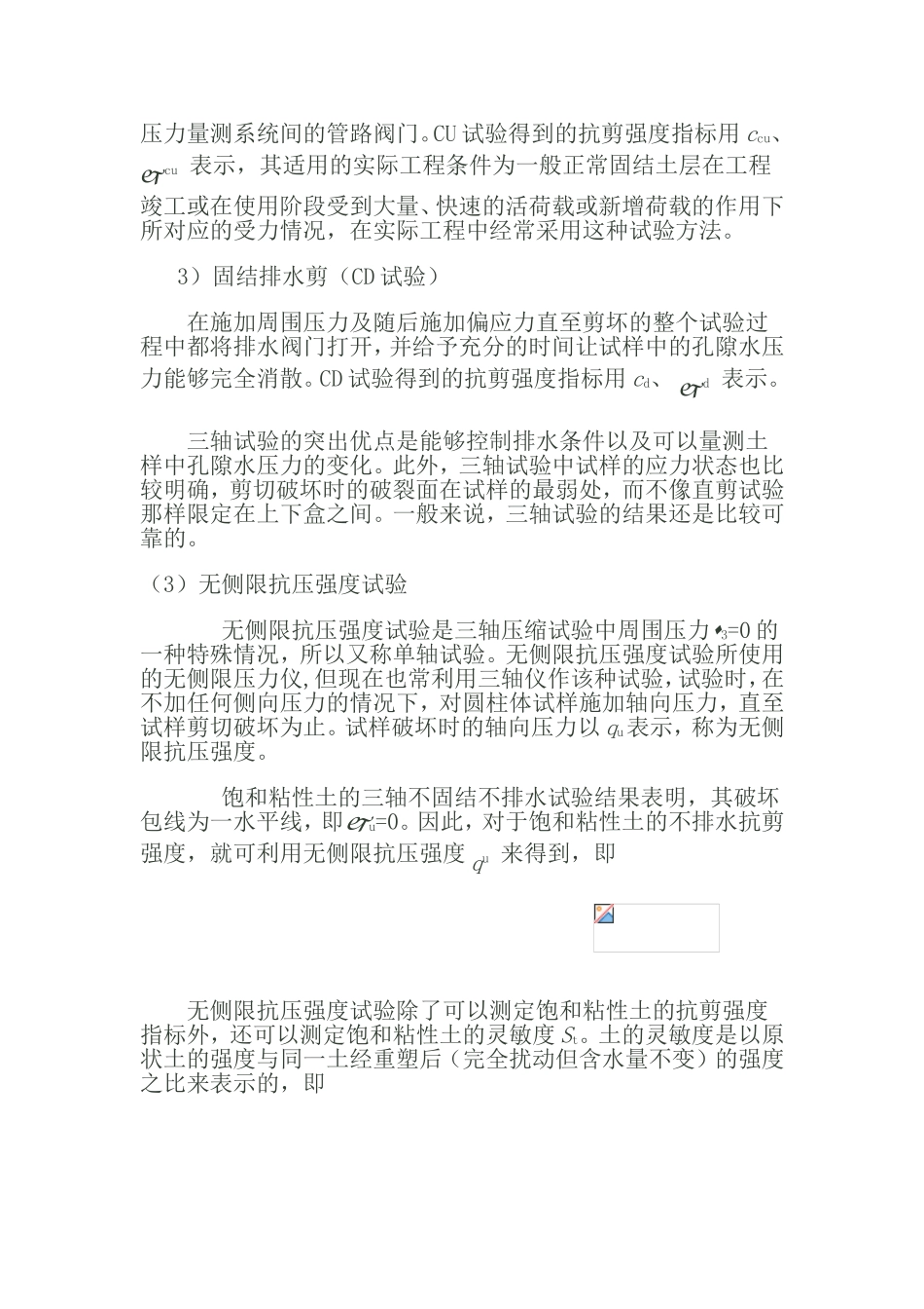 几种软土剪切试验方法_第3页