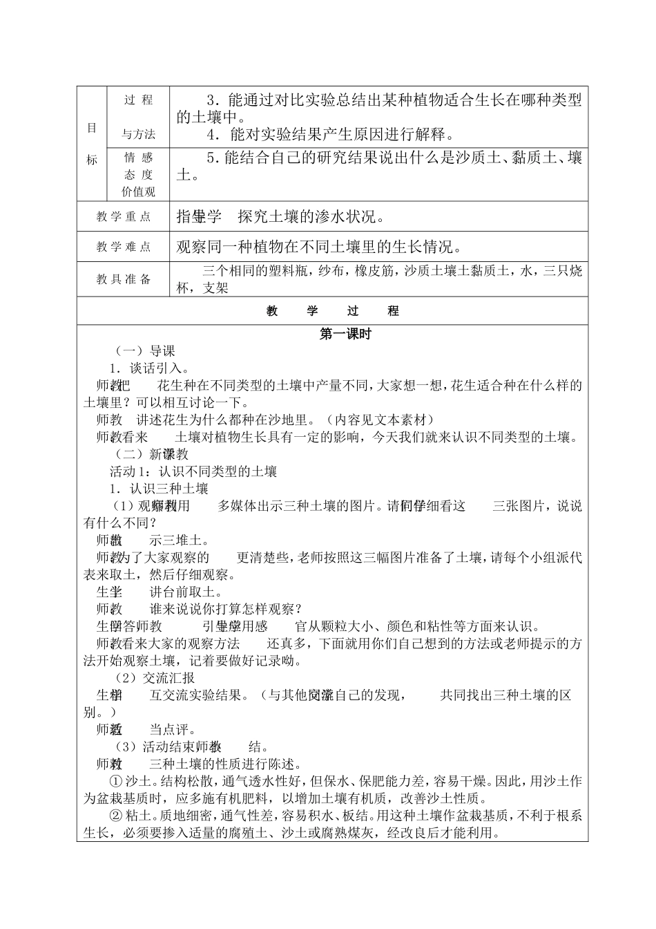 冀教版五年级上科学实验教案_第3页