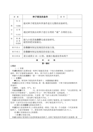 冀教版五年级上科学实验教案