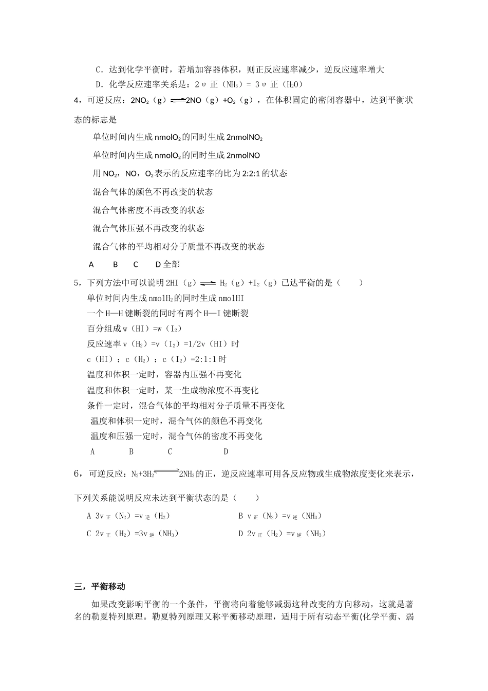 化学平衡(同名146)_第2页