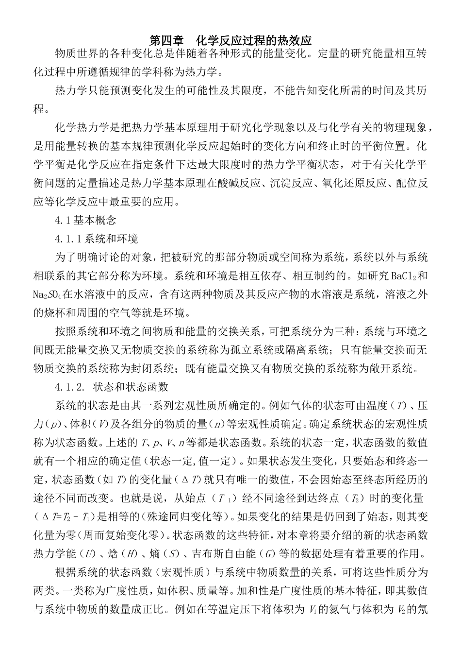 化学反应过程的热效应_第1页