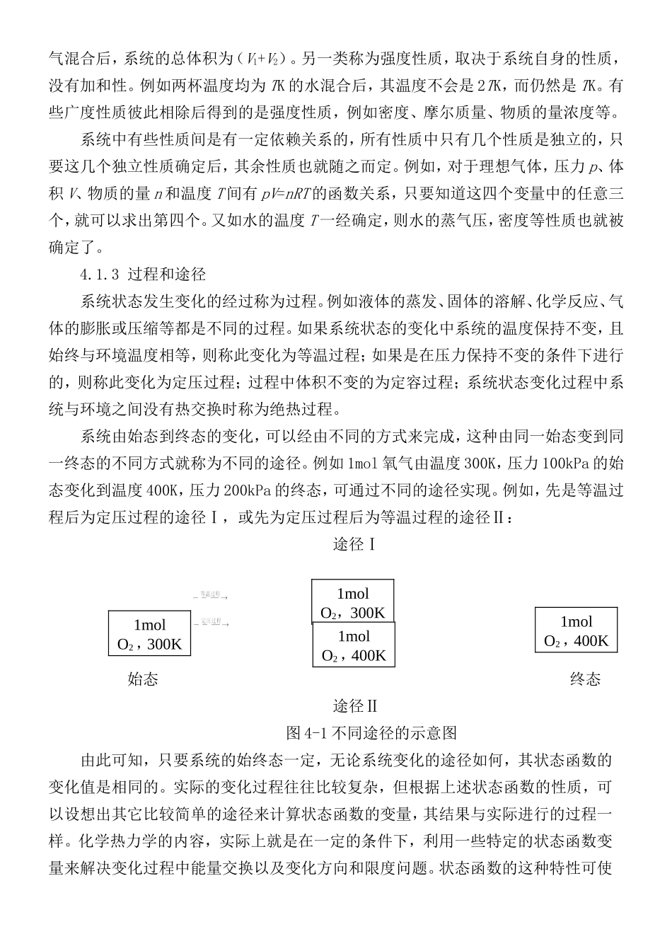 化学反应过程的热效应_第2页